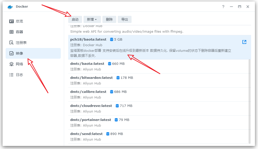 群晖Docker安装宝塔面板